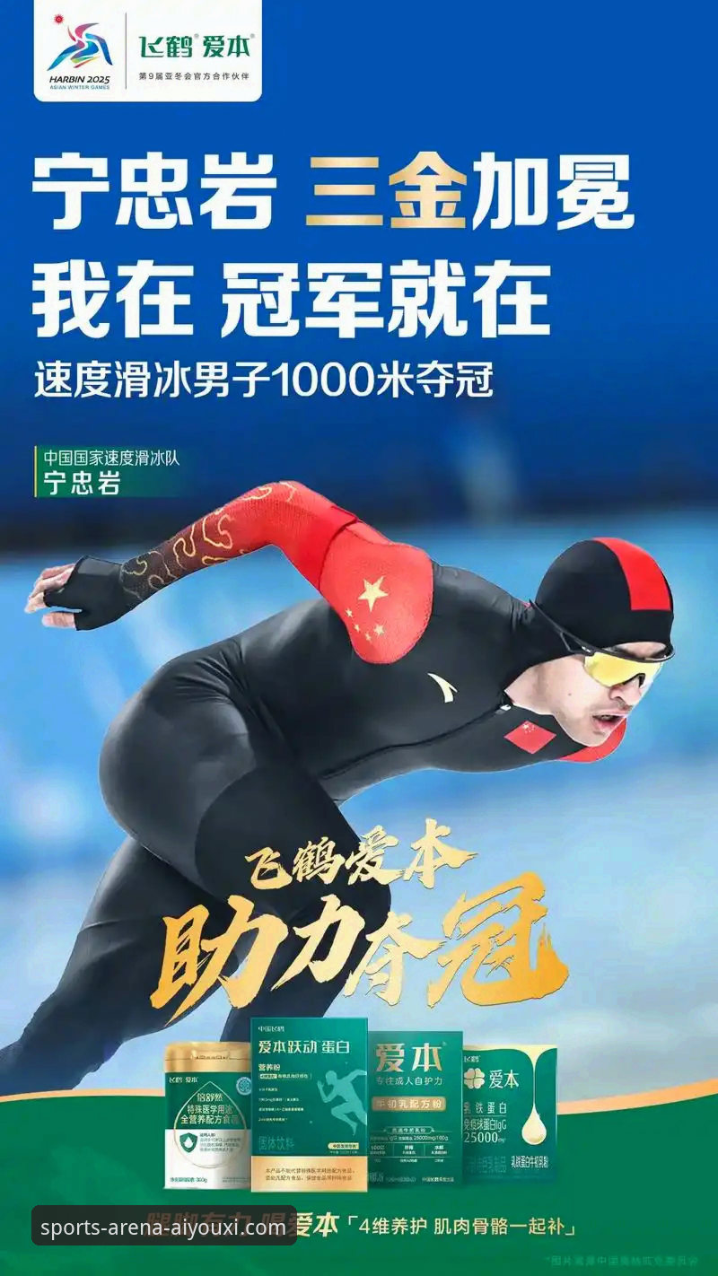 掌握冬奥脉搏：在爱游戏体育平台深度解析宁忠岩破纪录夺冠全教程